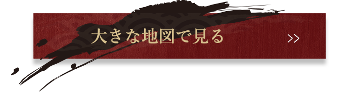 大きな地図で見る