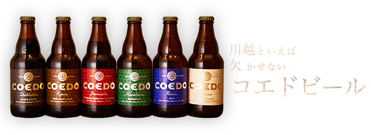 コエドビール